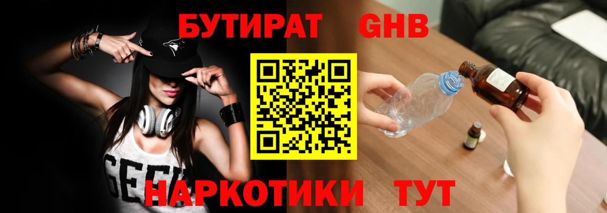 Бутират жидкий экстази  Вход с VPN  Добрянка 