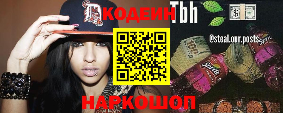 Кодеин напиток Lean (лин) Добрянка