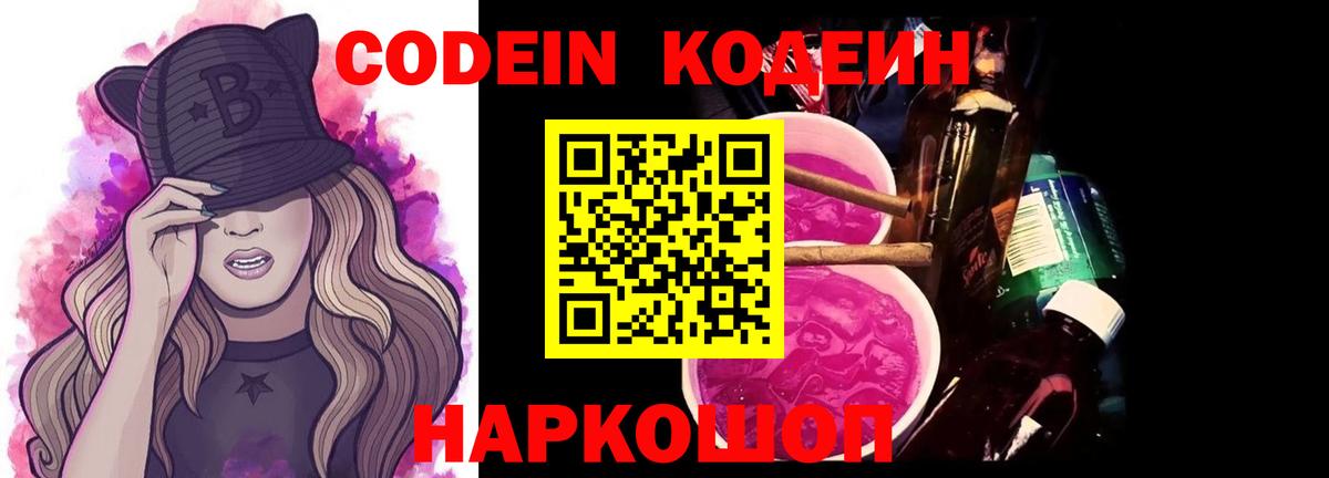 Кодеиновый сироп Lean Purple Drank  купить закладку  Вход с VPN  Добрянка  Кодеин напиток Lean (лин) 