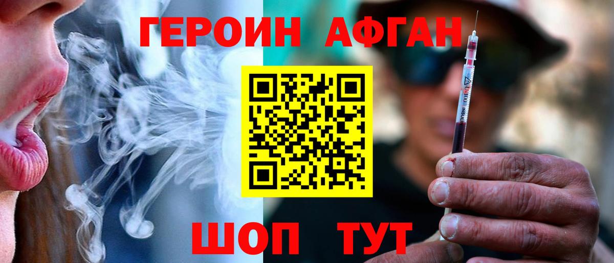 ГЕРОИН Афган Добрянка