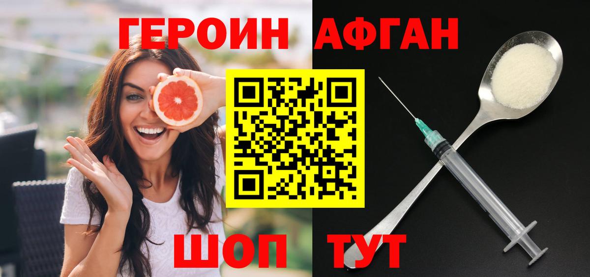 Героин VHQ  Вход с VPN  Добрянка 