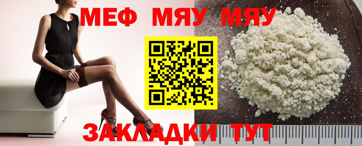 Мефедрон кристаллы Добрянка