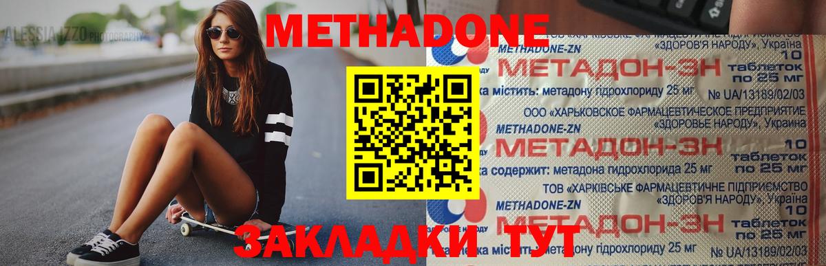 МЕТАДОН кристалл Добрянка