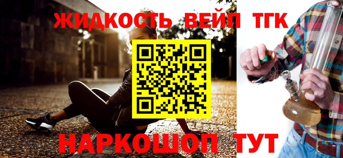 ТГК жижа  Вход с VPN  ТГК гашишное масло  Добрянка 
